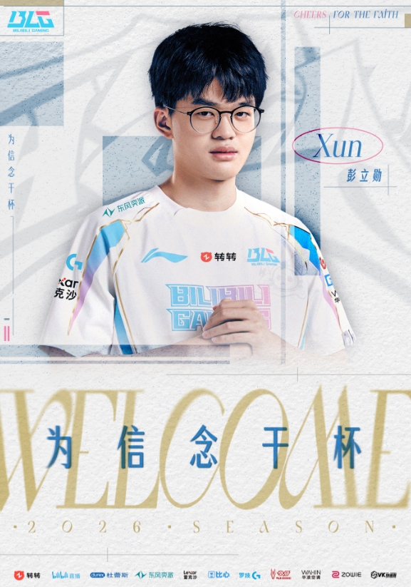 BLG官方：打野选手Xun回归BLG！